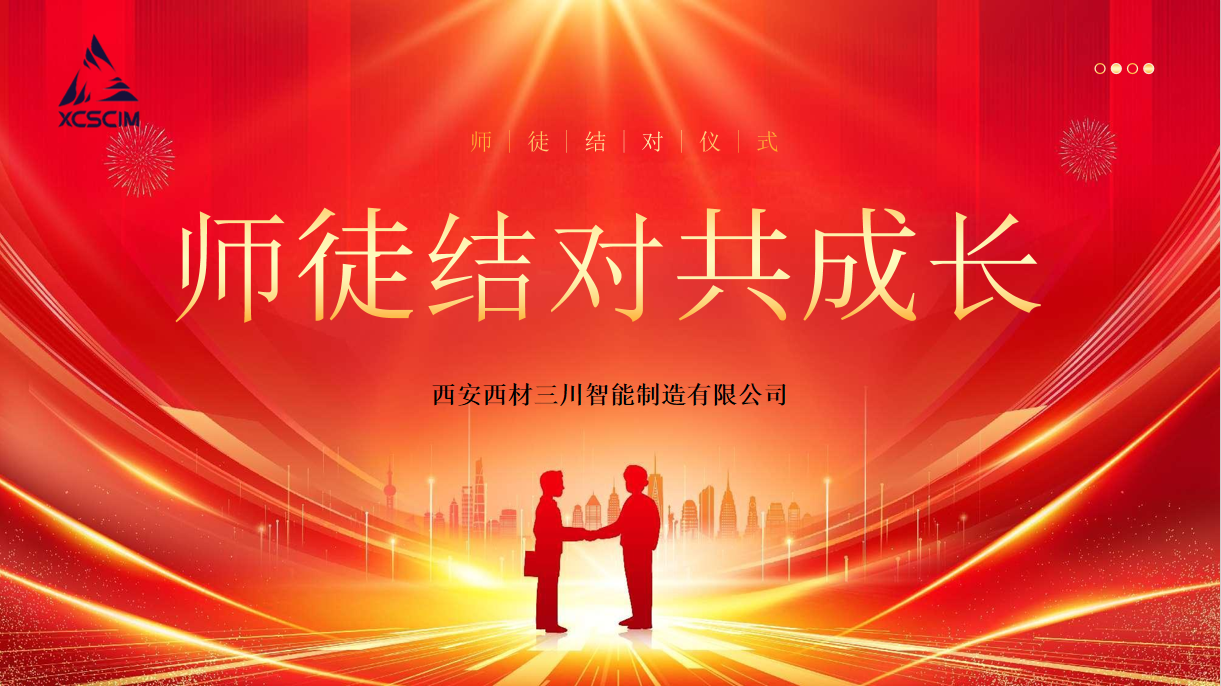 师徒结对共成长  薪火相传筑匠心